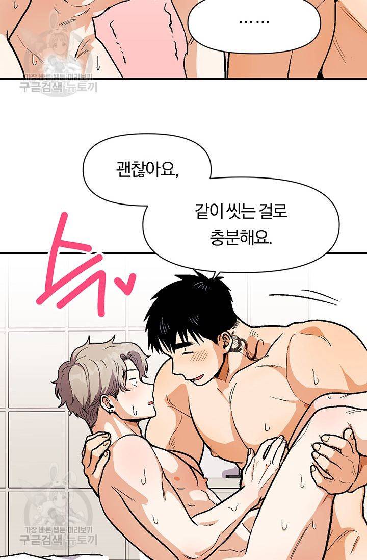 지고지순 32화 58