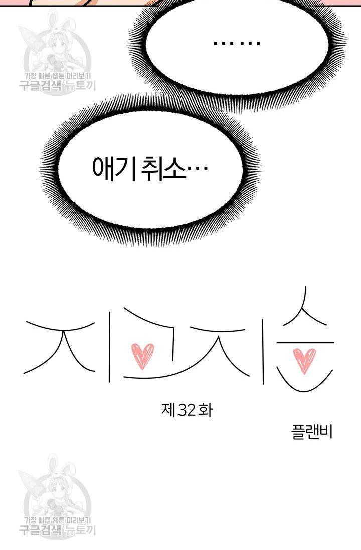 지고지순 32화 60