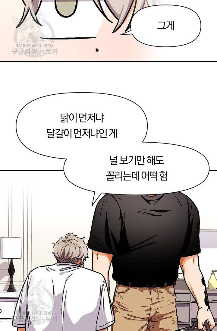 지고지순 32화 65