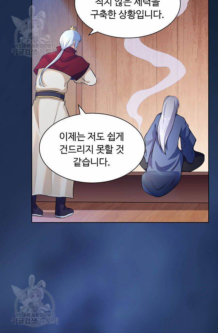 무도독존 96화 5