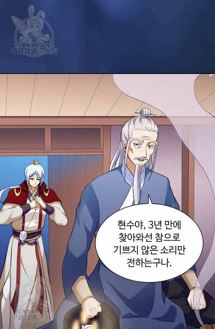 무도독존 96화 6