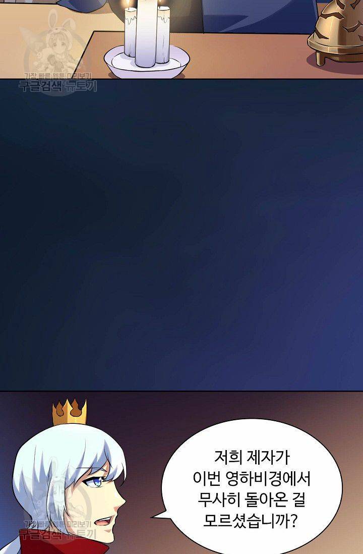 무도독존 96화 7