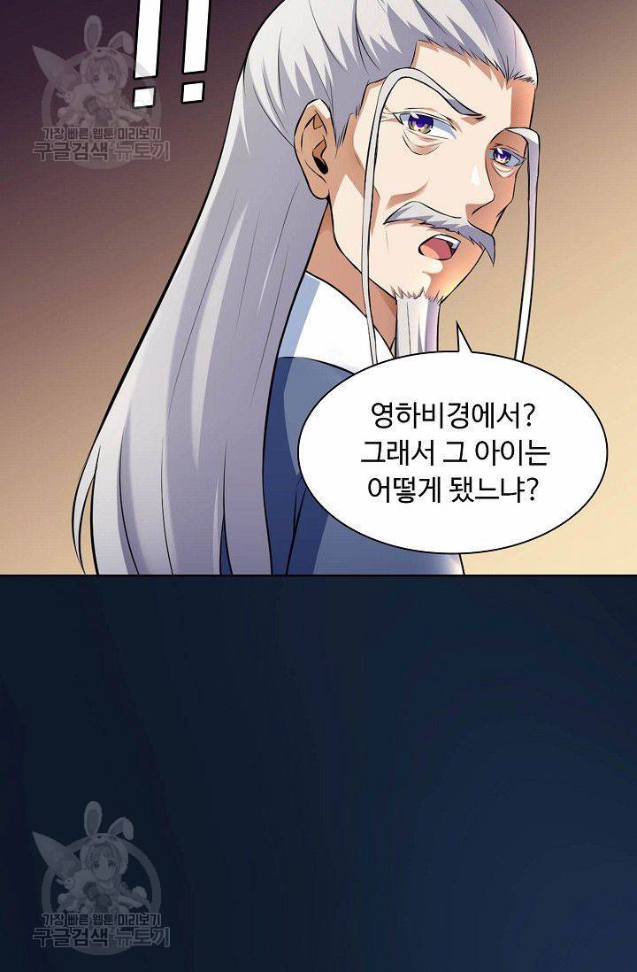 무도독존 96화 9