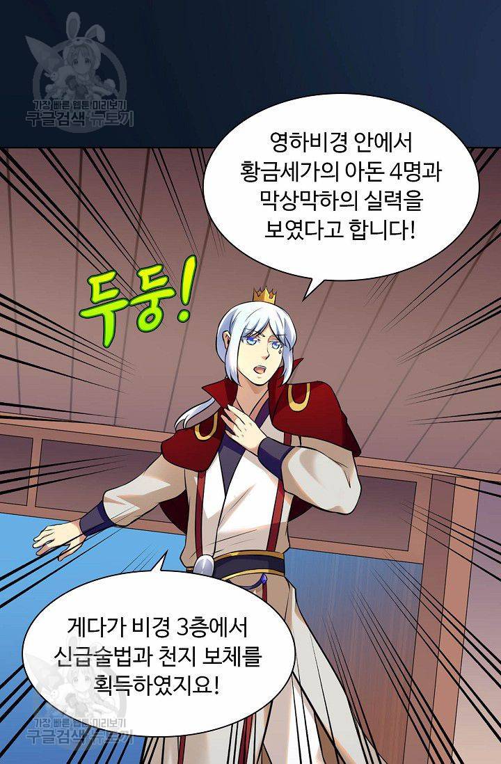 무도독존 96화 10