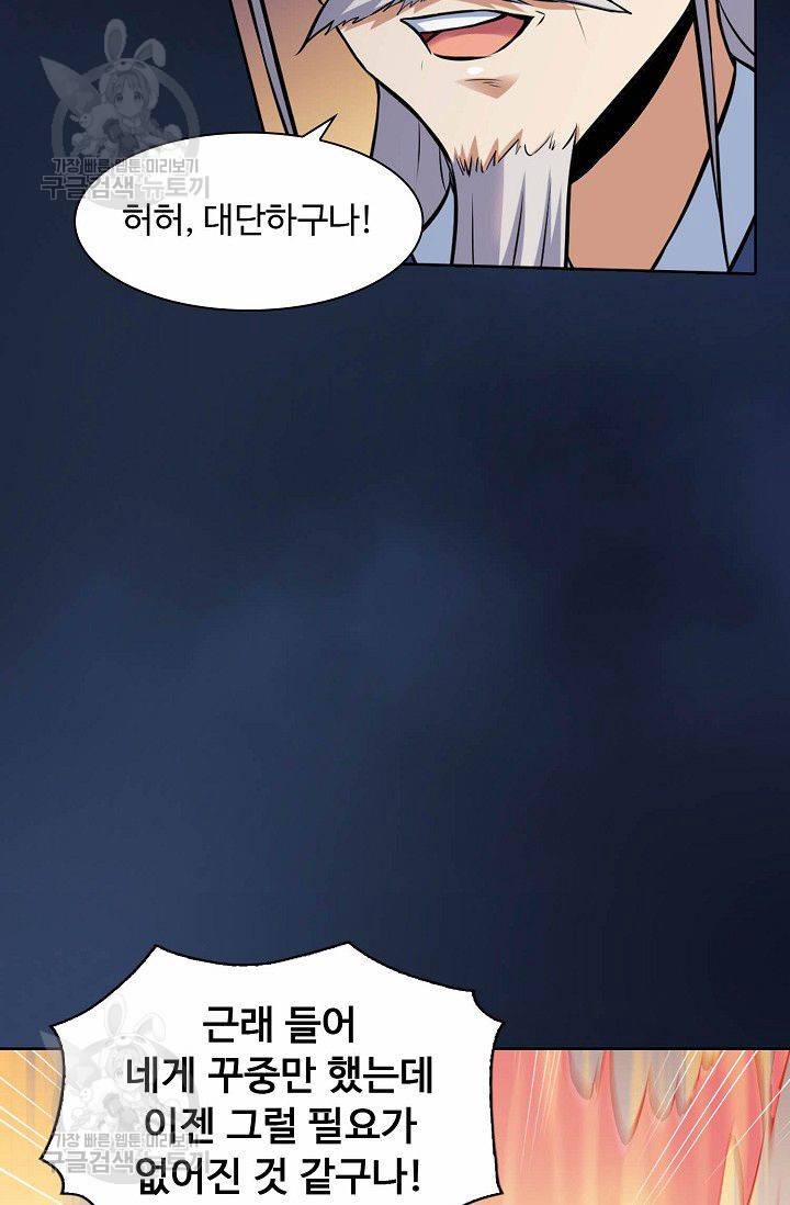 무도독존 96화 12