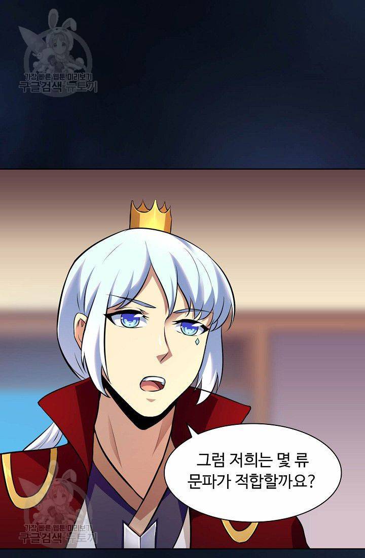 무도독존 96화 14