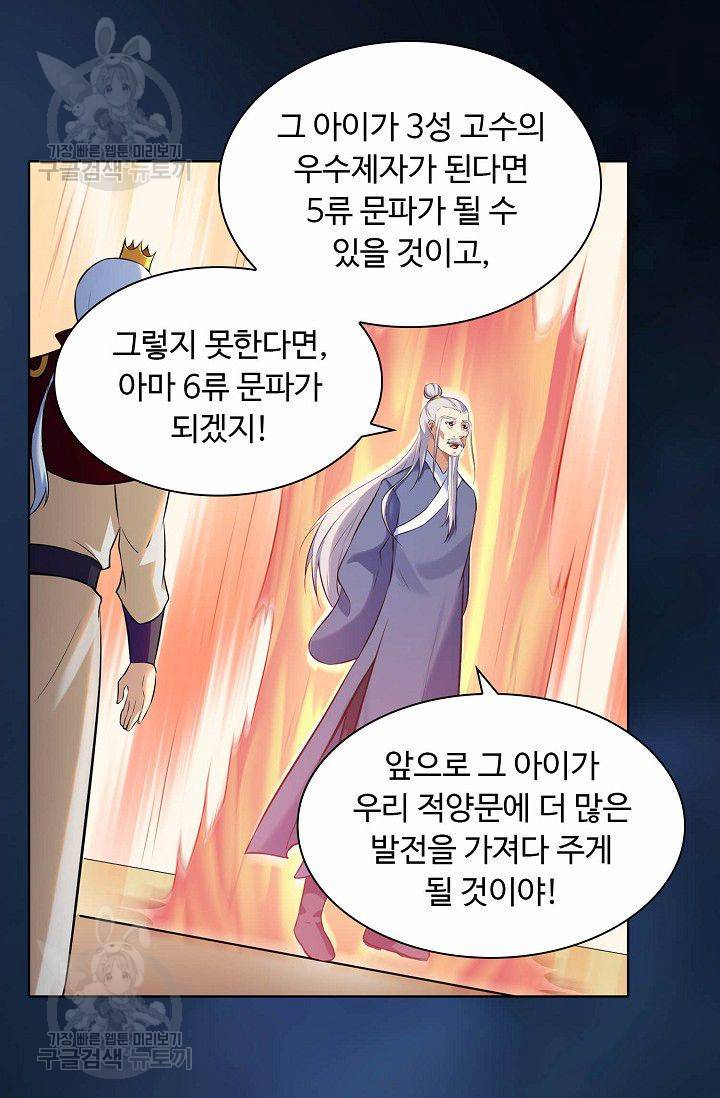 무도독존 96화 16