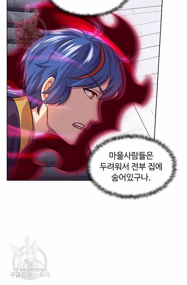 무도독존 104화 5