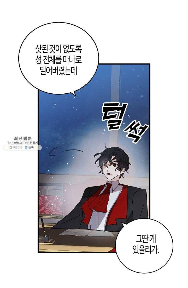 용사의 전 여친입니다 52화 2
