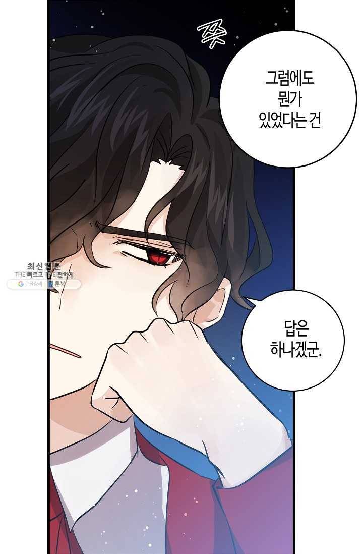 용사의 전 여친입니다 52화 3