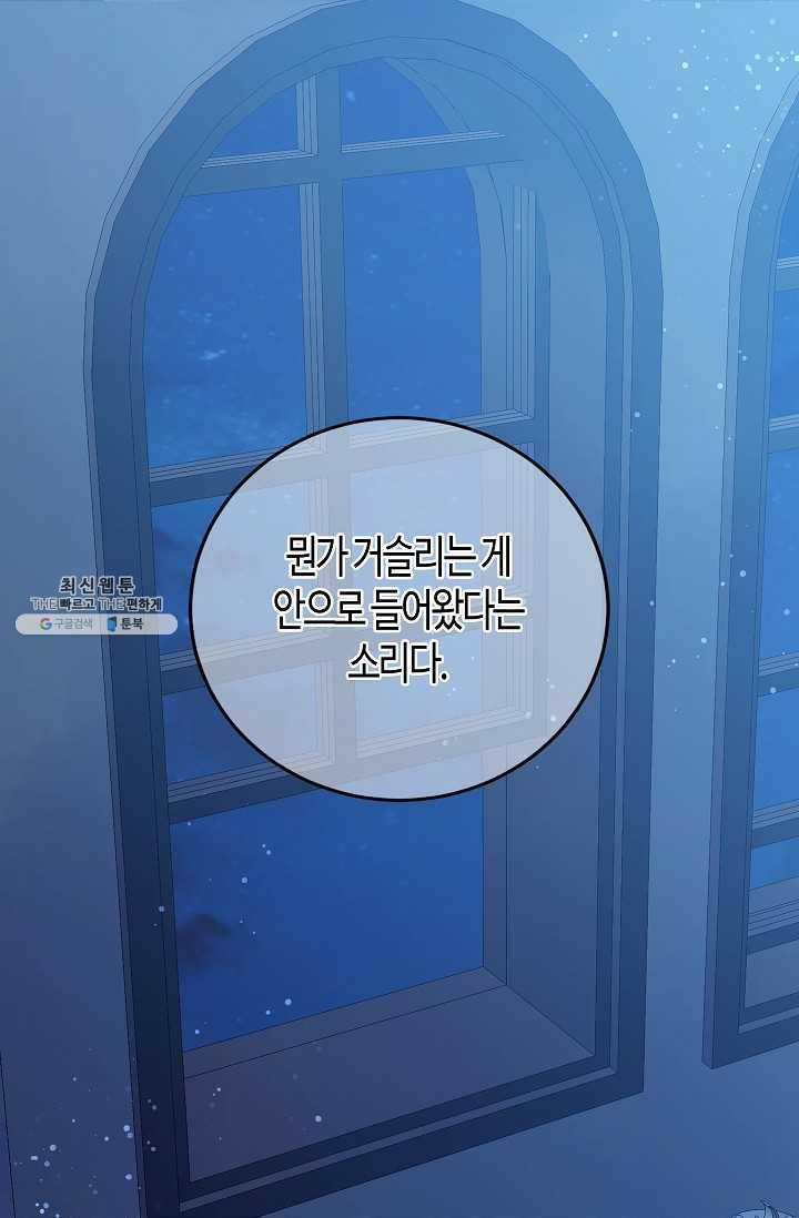 용사의 전 여친입니다 52화 4