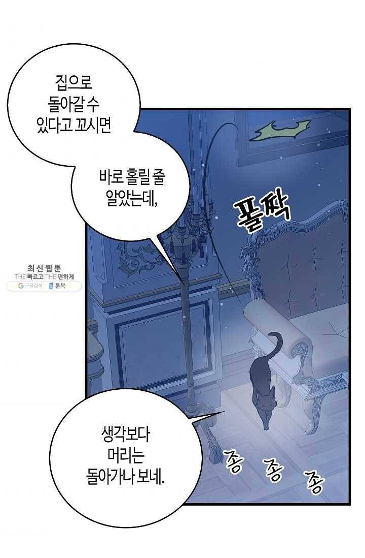 용사의 전 여친입니다 52화 7