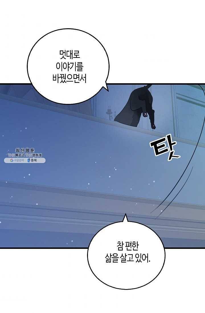 용사의 전 여친입니다 52화 8
