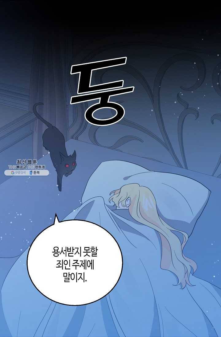 용사의 전 여친입니다 52화 9