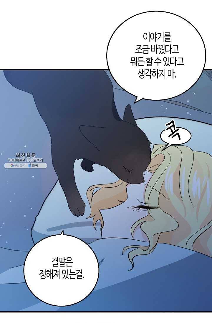 용사의 전 여친입니다 52화 10