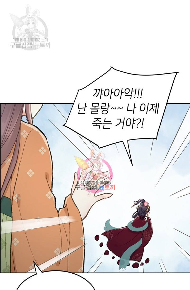 나의 바보 황자님! 52화 1