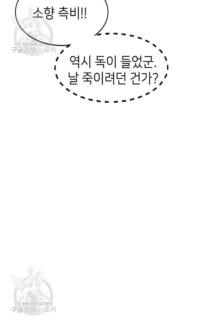 나의 바보 황자님! 52화 2