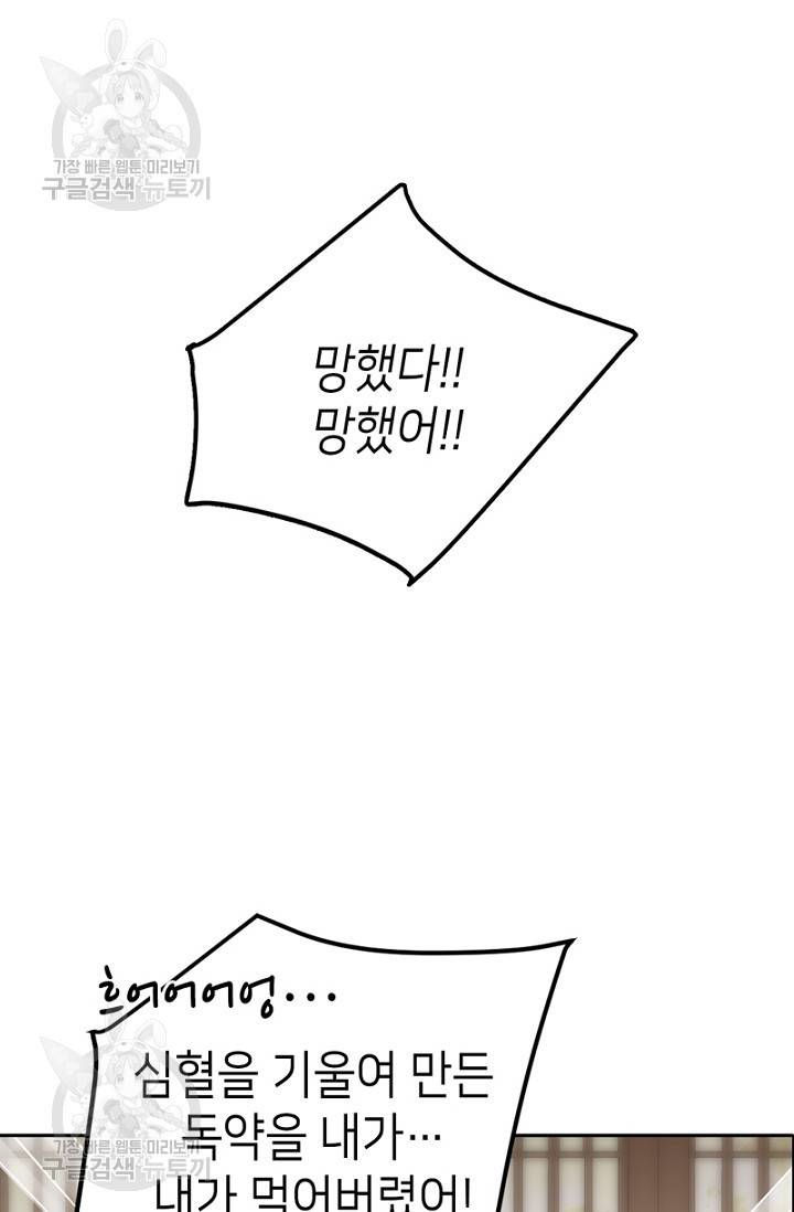 나의 바보 황자님! 52화 3