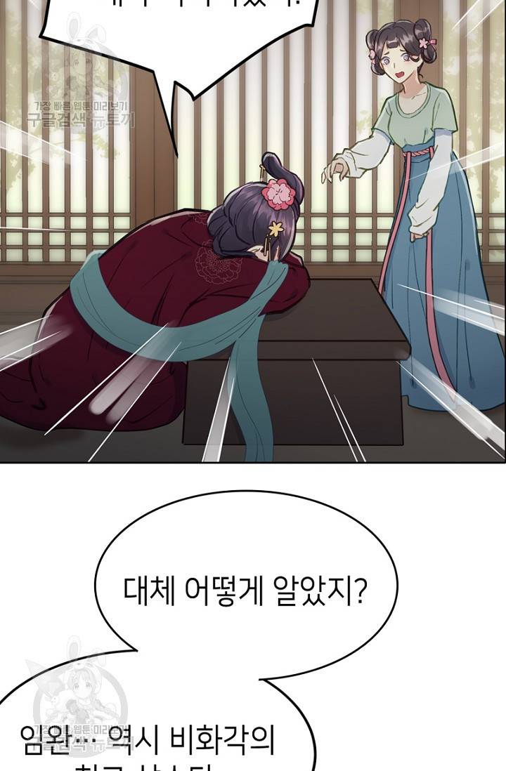 나의 바보 황자님! 52화 4