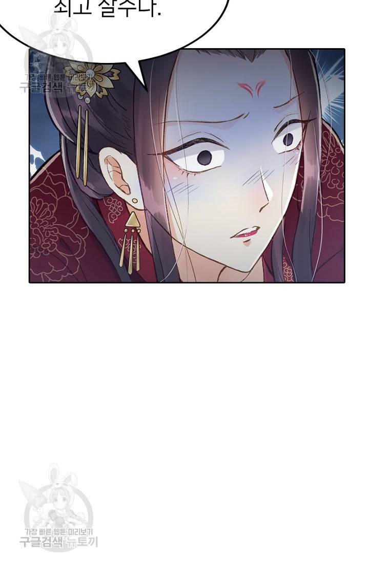 나의 바보 황자님! 52화 5