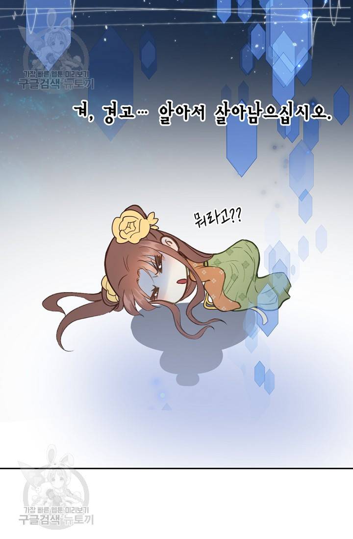 나의 바보 황자님! 52화 8