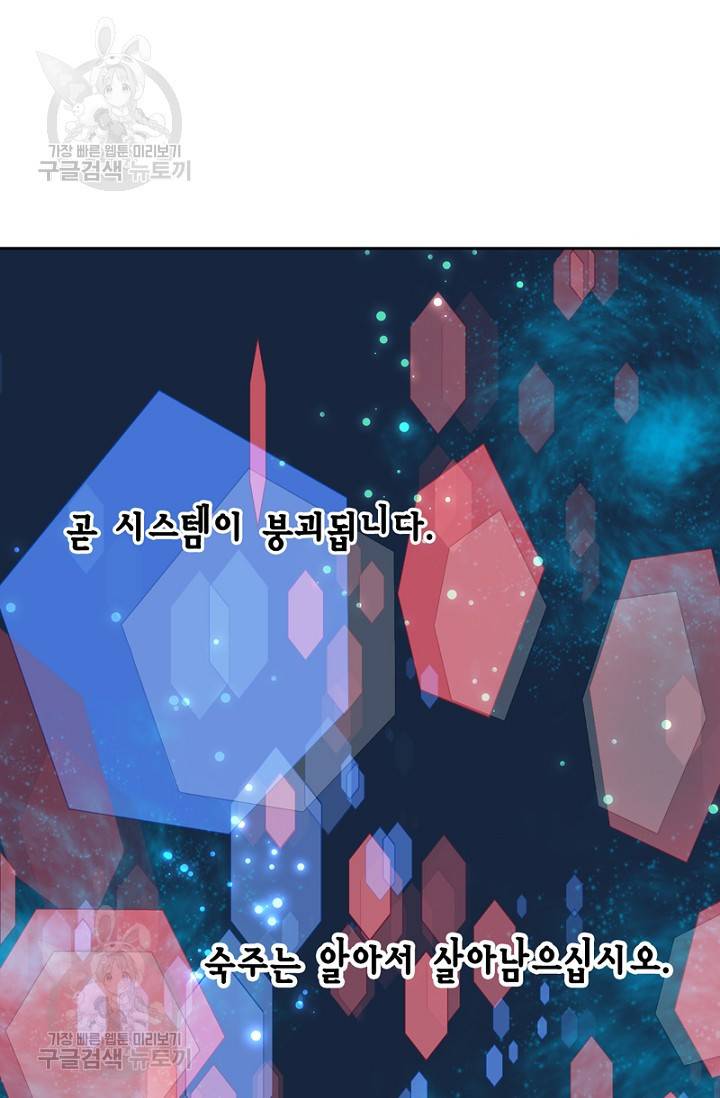 나의 바보 황자님! 52화 9