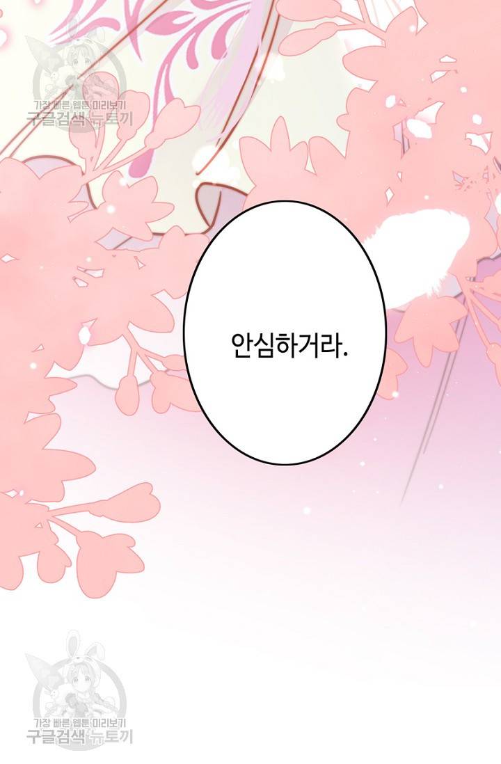 비법은 비밀이에요 52화 3