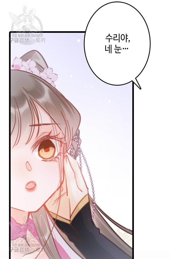 비법은 비밀이에요 52화 10