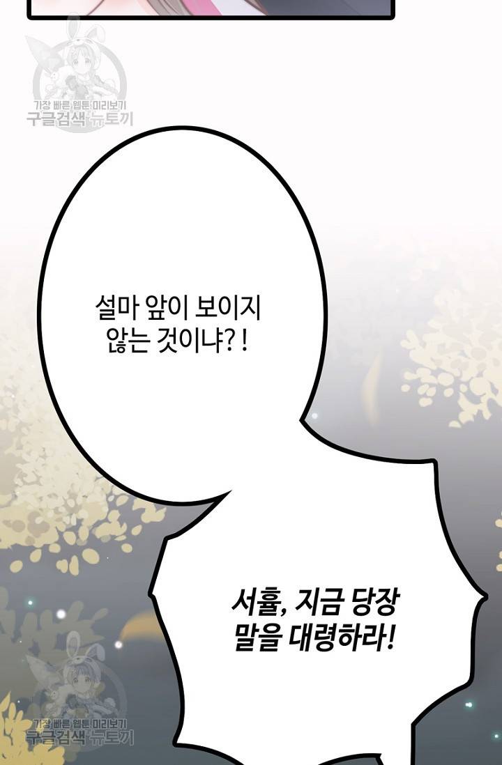 비법은 비밀이에요 52화 11