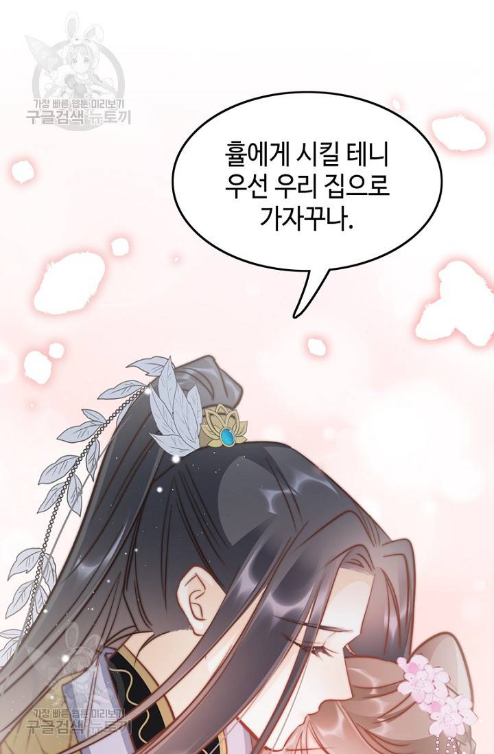 비법은 비밀이에요 52화 15