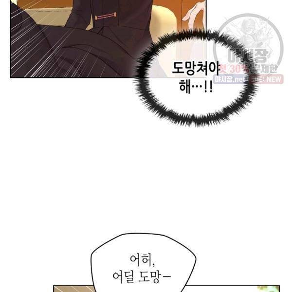 사실, 그들은 오직 그녀만을 기억하고 있었습니다 46화 2