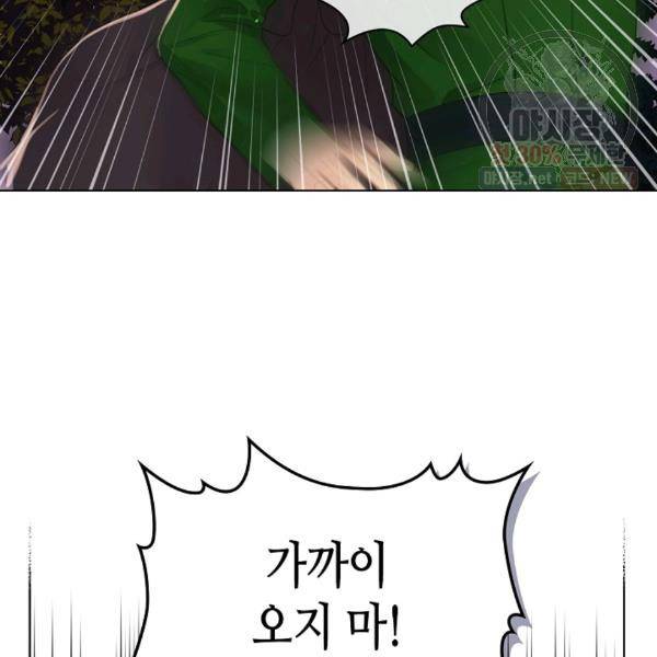 사실, 그들은 오직 그녀만을 기억하고 있었습니다 46화 8