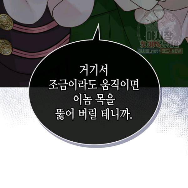 사실, 그들은 오직 그녀만을 기억하고 있었습니다 46화 12