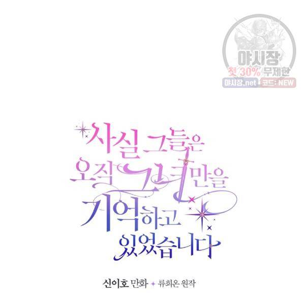 사실, 그들은 오직 그녀만을 기억하고 있었습니다 46화 13