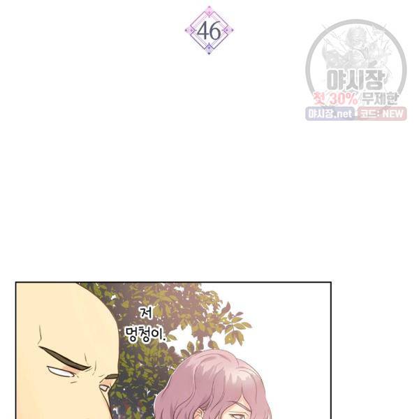 사실, 그들은 오직 그녀만을 기억하고 있었습니다 46화 14