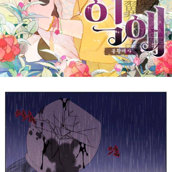 익애 ~봉황애사~ 93화 2