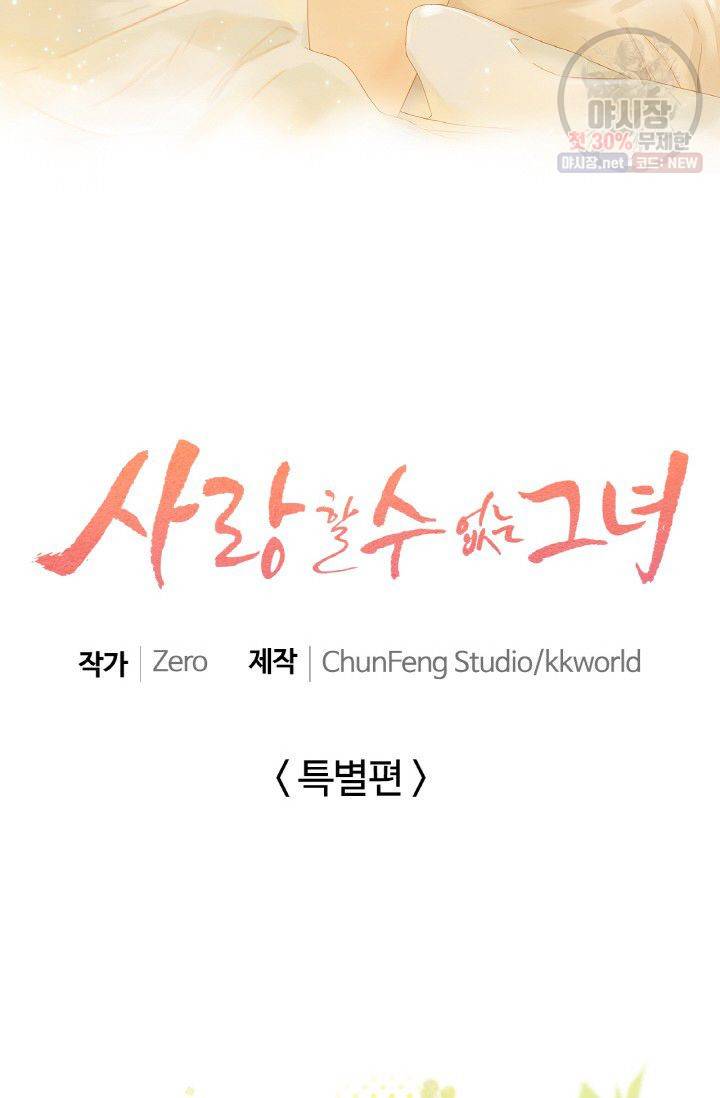 사랑할 수 없는 그녀 73화 2