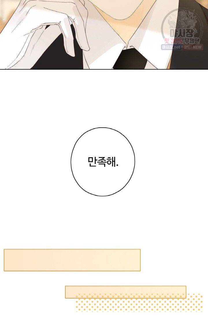 사랑할 수 없는 그녀 73화 10
