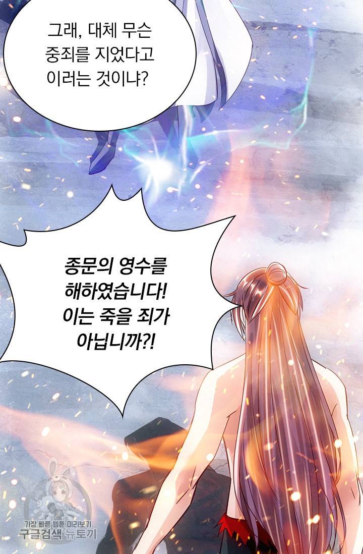 선무제존 53화 2