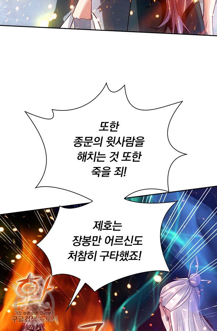 선무제존 53화 3