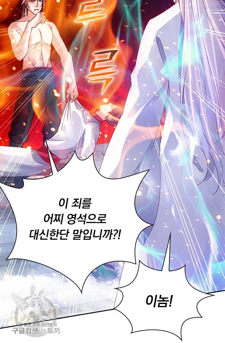 선무제존 53화 4
