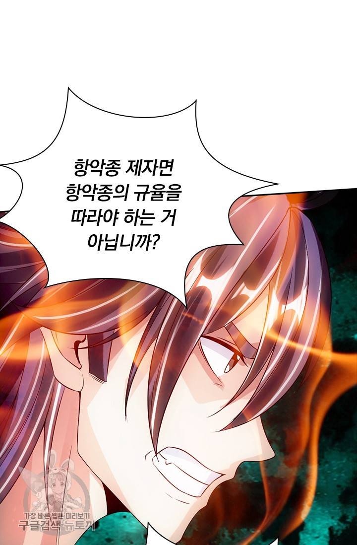 선무제존 53화 9