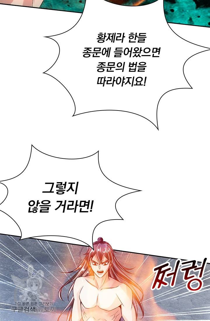 선무제존 53화 10
