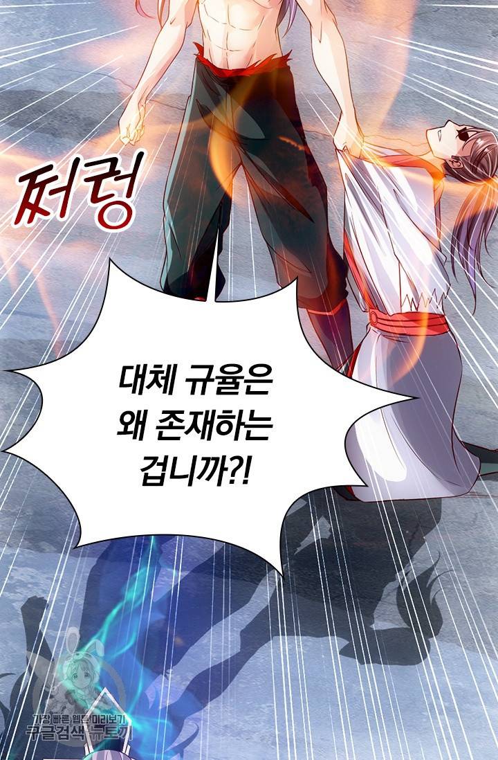 선무제존 53화 11