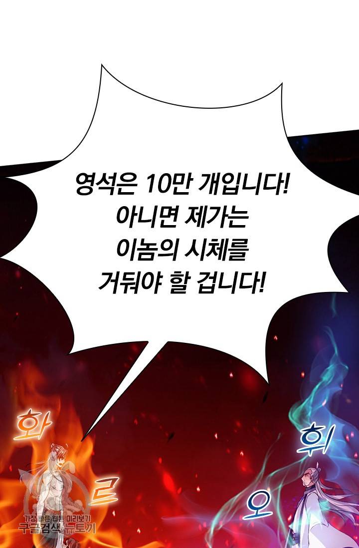 선무제존 53화 15