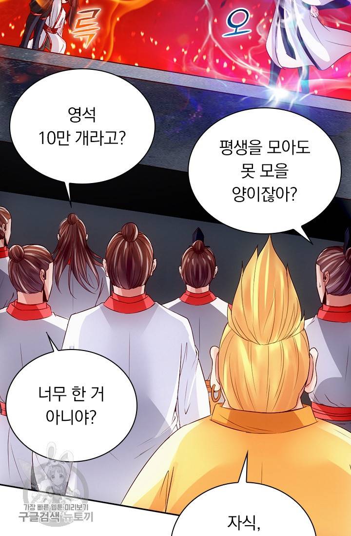 선무제존 53화 16
