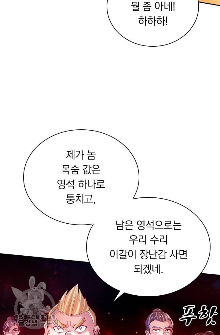 선무제존 53화 17