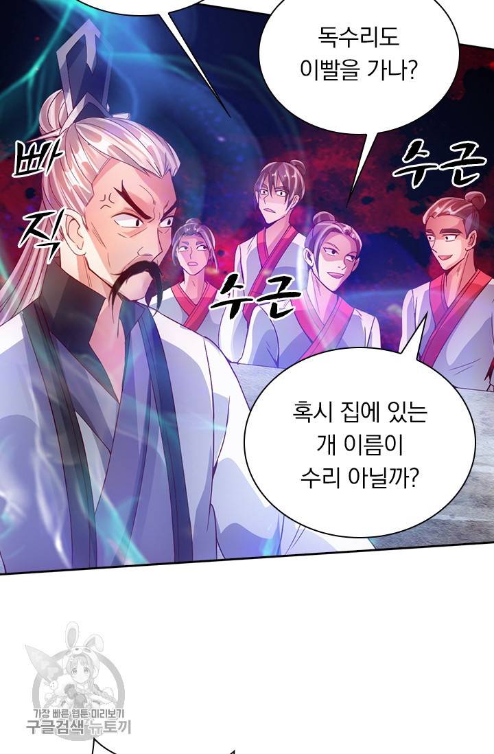 선무제존 53화 19