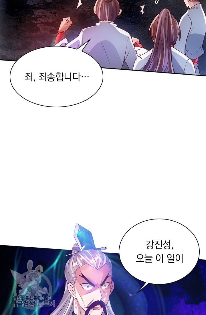 선무제존 53화 21
