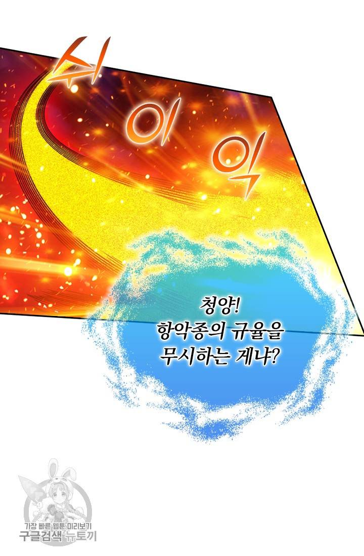 선무제존 53화 29